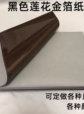 黑色莲花金箔纸莲花折纸金元宝纸黑色大张金箔纸折莲花五彩纸