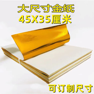 35*45厘米大尺寸金纸元宝纸折叠莲花马蹄金克子大张祭祀宗教用品