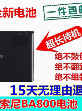适用 索尼lt26i电池 LT26I LT26i Lt25i LT25C电池 BA800手机电池