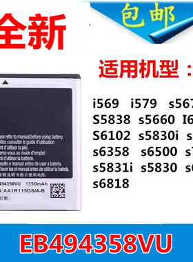 适用三星gt-s5830i s6812c s6818v s6810 s5660 s6352 s6358电池