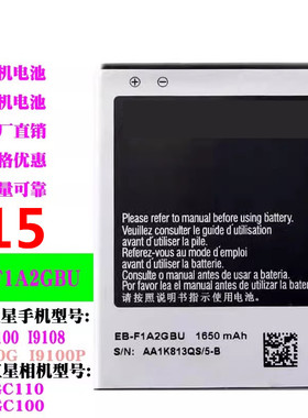 EB-F1A2GBU电池适用三星S2 I9100G 手机EK-GC100 GC110 GC120相机
