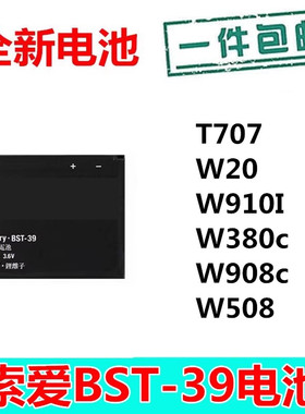 适用索尼爱立信BST-39电池 T707 W20 W910I W380c W908c W508手机
