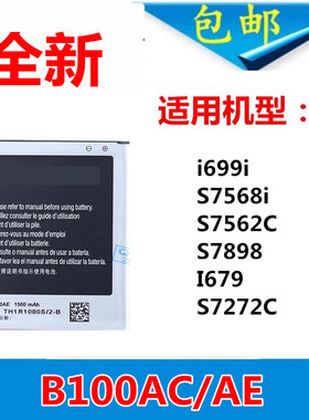 适用于 三星S7898手机电池GT-S7568I电池S7562C S7572C电板s75681