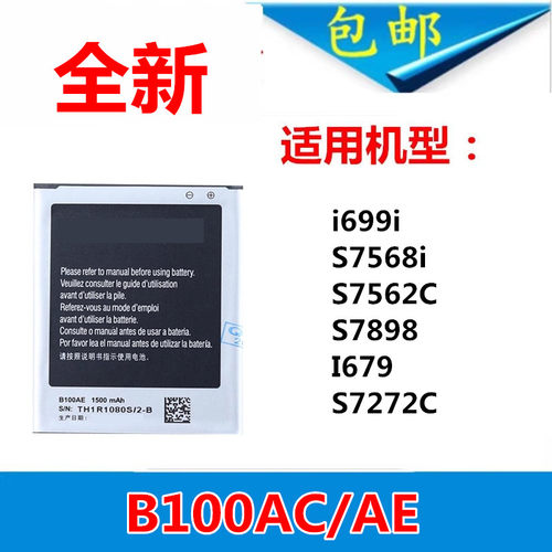 手机电池s7898i679S7562CS7568I