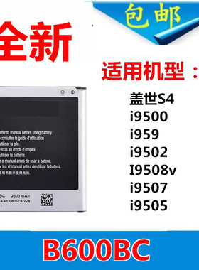 适用三星S4电池gt-i9500 I9508v I9505 i9502 i9507 i959手机电池