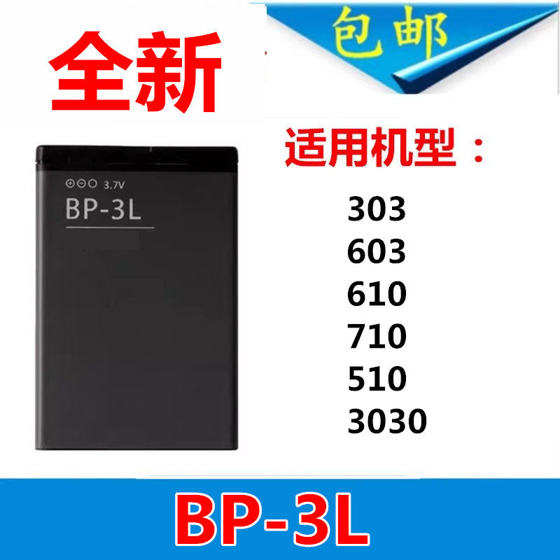 适用诺基亚BP-3L电池510 303 Lumia710 610