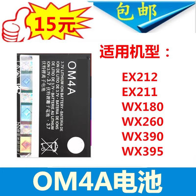 手机电池ex212ex211om4aWX180