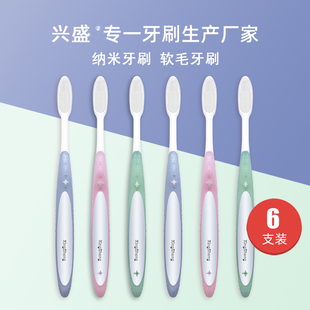 家用牙刷 軟毛牙刷 興盛 家庭裝 成人 6支 批發(fā)價(jià) 納米牙刷 包郵