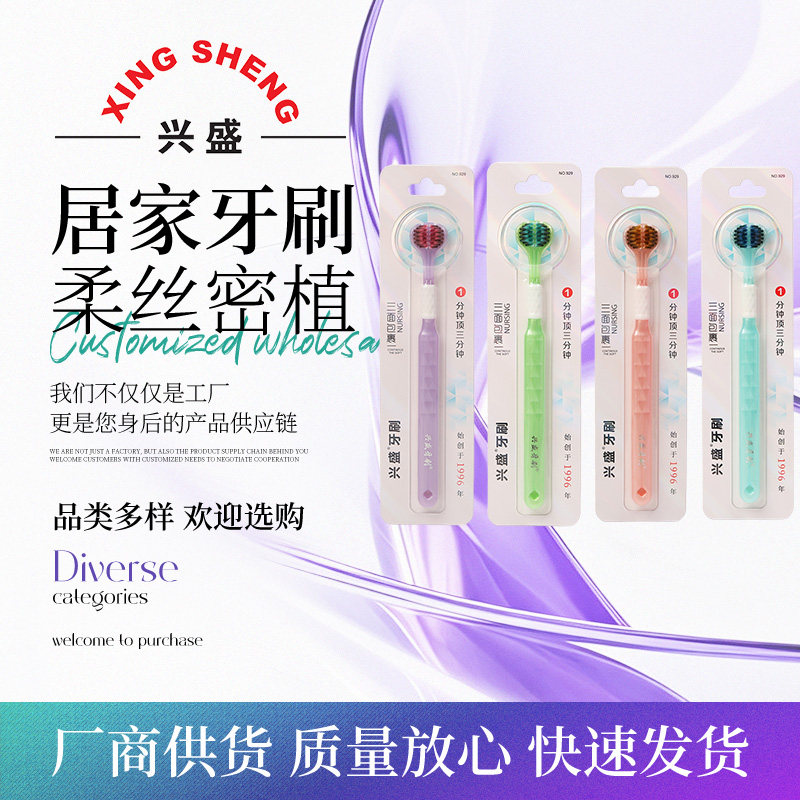 兴盛三面软毛牙刷家用护牙龈柔丝密植家庭装口腔清洁工具