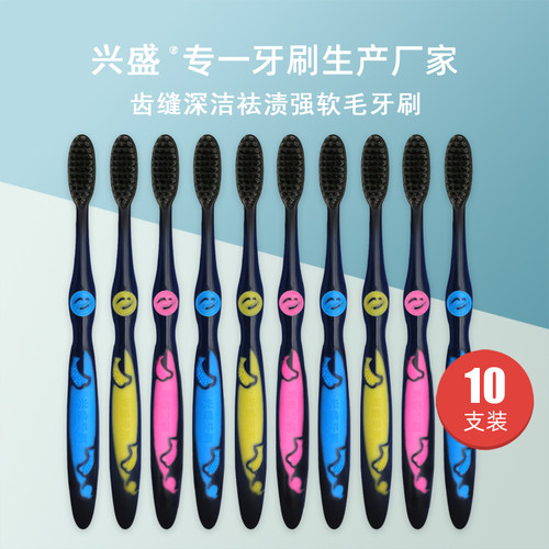 兴盛炭黑颜色随机牙刷软毛成人