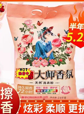 立1白5.2斤大师香氛洗衣粉去污持久留香批发家用实惠装