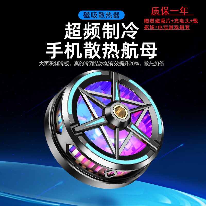磁吸手机散热器半导体制冷红魔背夹降温黑鲨安卓吃鸡暗区苹果平板使用感如何?