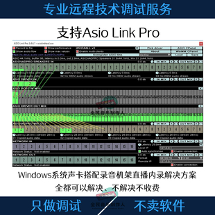 Asio Link Pro虚拟声卡跳线软件直播录音效果机架变声器远程调试