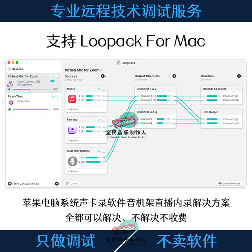 Loopback For Mac苹果电脑虚拟声卡跳线直播录音技术问题远程调试
