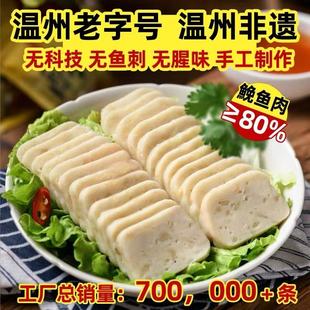 温州鱼饼温州特产温州手工鱼饼鮸鱼饼非遗温州老字号鱼饼酒店冷盘