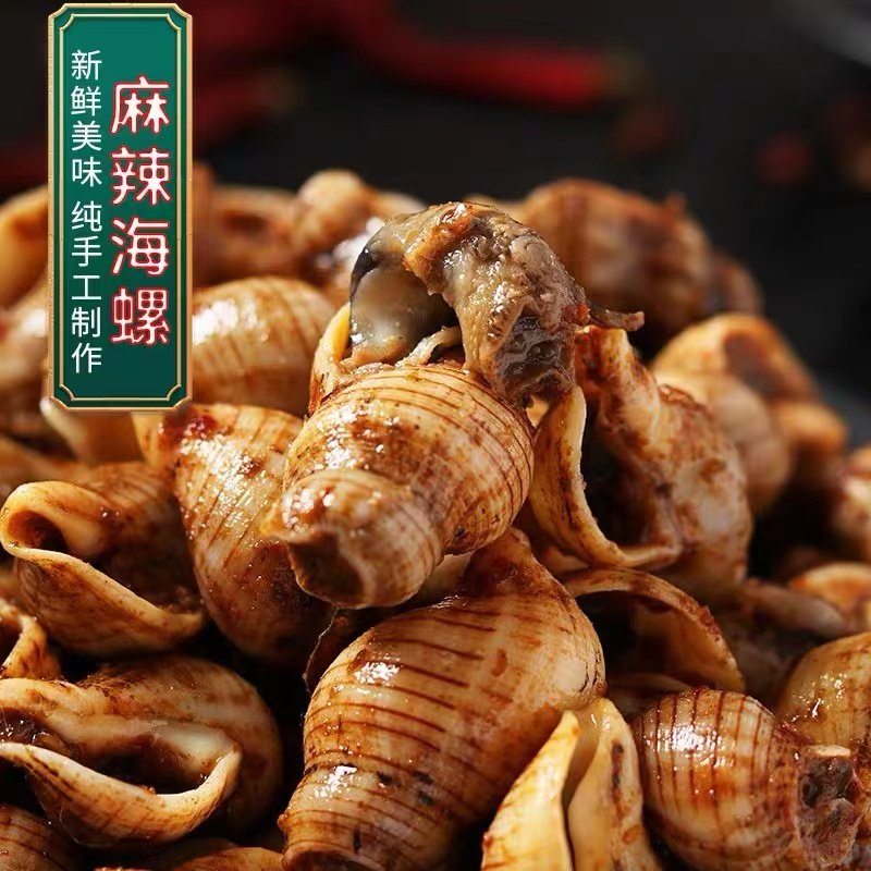 KTV小吃下酒菜香麻辣海螺丝零食小海鲜海丁海锥海螺狮即食花螺
