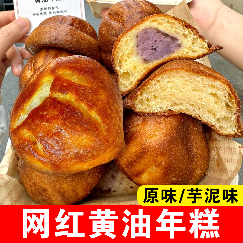 黄油烤年糕黄油年糕甜点烤箱空气炸锅半成品手工网红糕点半成品