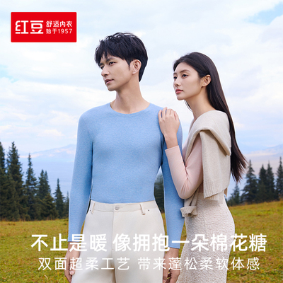 红豆居家棉花糖羊毛蚕丝超柔舒适透气抗菌圆领男士保暖内衣5N135