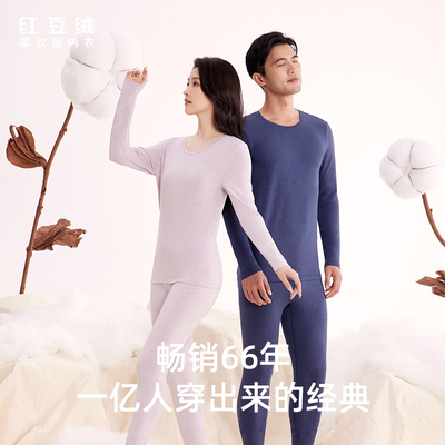 红豆居家长袖长裤情侣保暖内衣