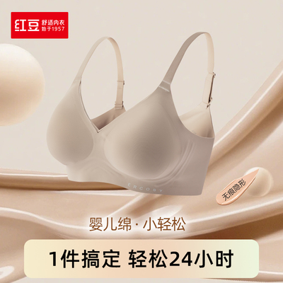 春上新26年红豆居家小轻松系列婴儿绵茶花精油润肤舒适文胸6b362