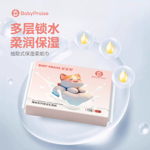 【宝宝赞乳霜纸】保湿云柔纸巾40抽擦鼻专用纸巾母婴适用