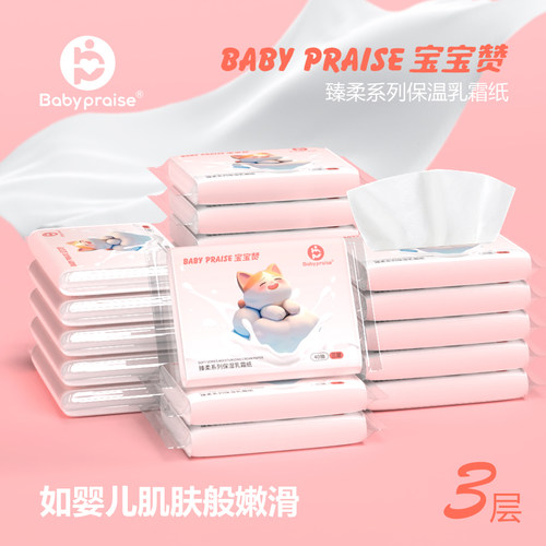 [19]宝宝赞日常必需品乳霜纸三层云感柔软亲肤学生母婴通用纸巾