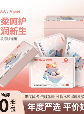 【13】宝宝赞母婴学生专用云柔巾保湿乳霜纸便携装出行方便40抽