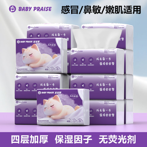 【四层柔厚】宝宝赞Baby praise150抽乳霜保湿云柔纸巾擦鼻专用