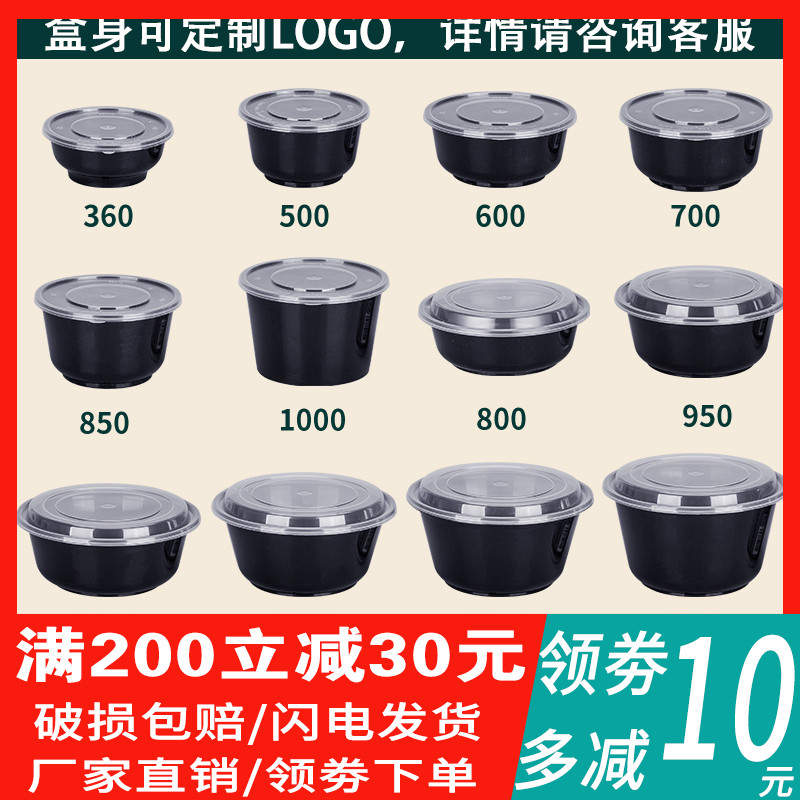 黑色圆碗一次性餐盒外卖快餐打包盒塑料汤碗加厚可微波食品级带盖