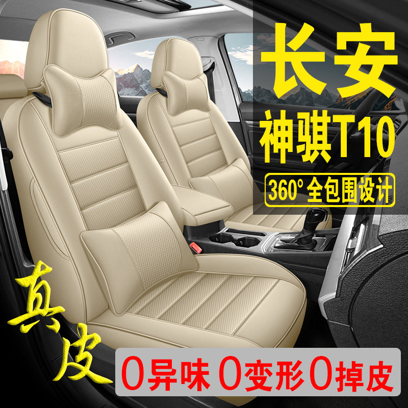 适用于长安神骐T10专用汽车座套真皮四季坐垫全包座垫透气座椅套