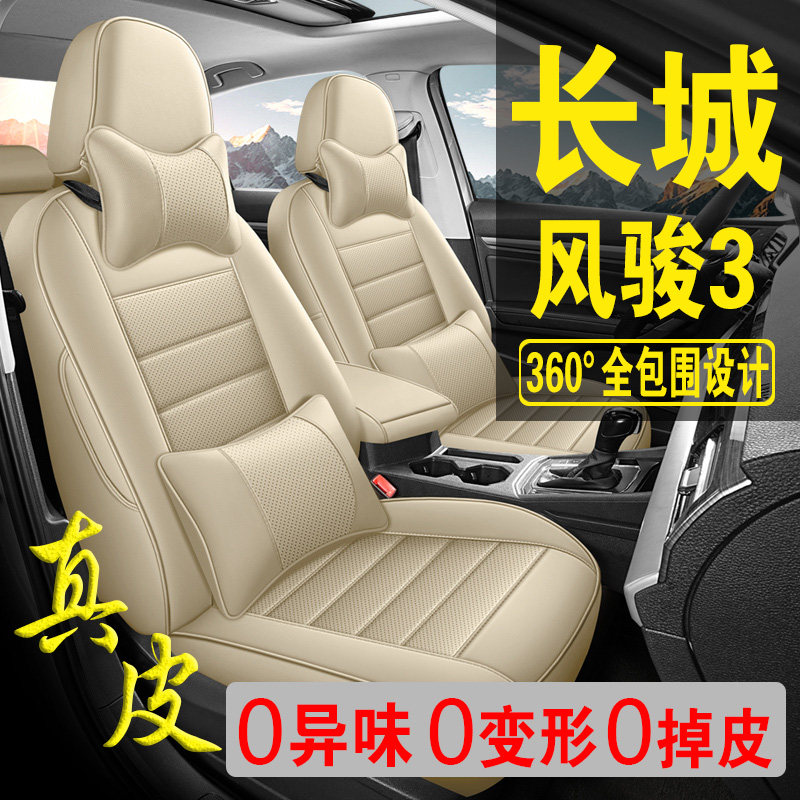 适用于长城风骏3专用汽车座套真皮四季坐垫全包座垫透气座椅套