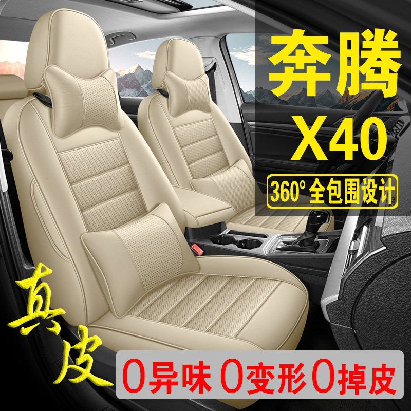 适用于奔腾X40专用汽车座套真皮四季坐垫全包座垫透气座椅套