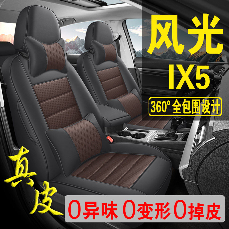 适用于东风风光IX5专用汽车座套真皮四季坐垫全包座垫透气座椅套