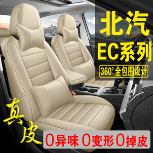适用于北汽EC系列专用汽车座套真皮四季坐垫全包座垫透气座椅套