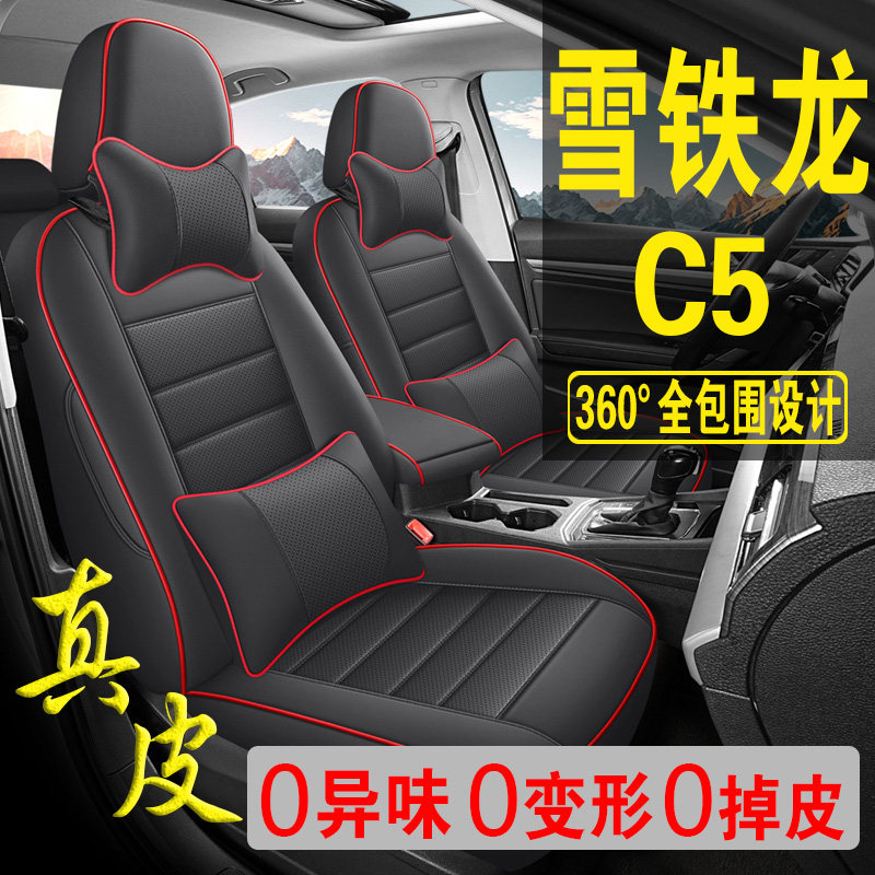 适用于雪铁龙C5专用汽车座套真皮四季坐垫全包座垫透气座椅套
