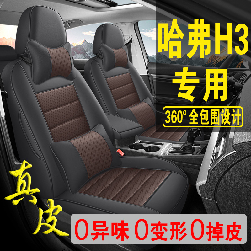 适用于哈弗H3专用汽车座套真皮四季坐垫全包座垫透气座椅套