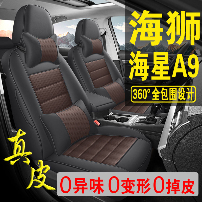 适用于金杯海星A9专用汽车座套真皮四季坐垫全包座垫透气座椅套