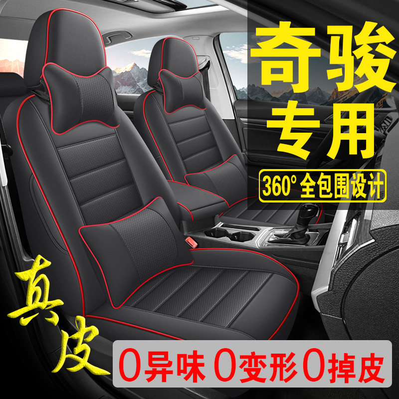 适用于日产奇骏专用汽车座套真皮四季坐垫全包座垫透气座椅套