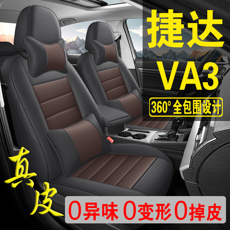 适用于捷达VA3专用汽车座套真皮四季坐垫全包座垫透气座椅套