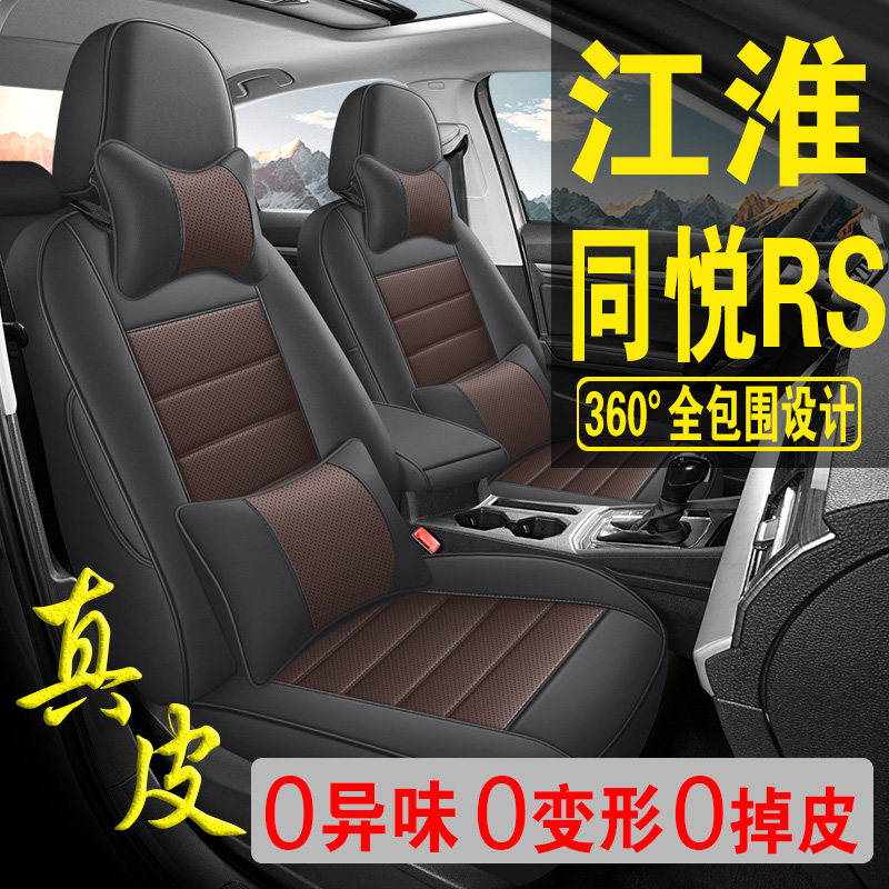 适用于江淮同悦RS专用汽车座套真皮四季坐垫全包座垫透气座椅套