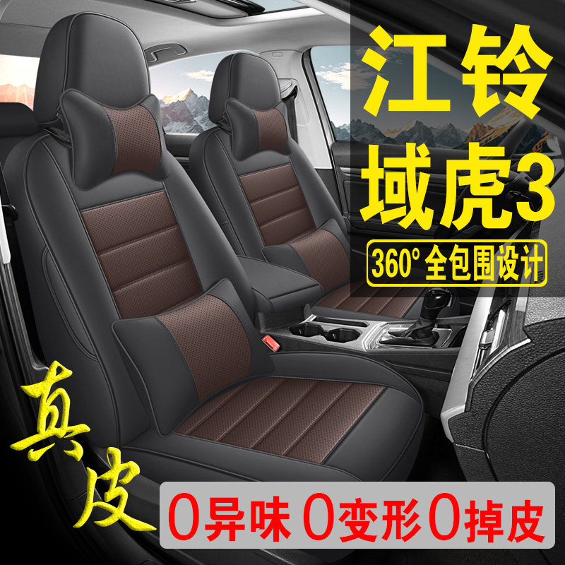 适用于江铃域虎3专用汽车座套真皮四季坐垫全包座垫透气座椅套