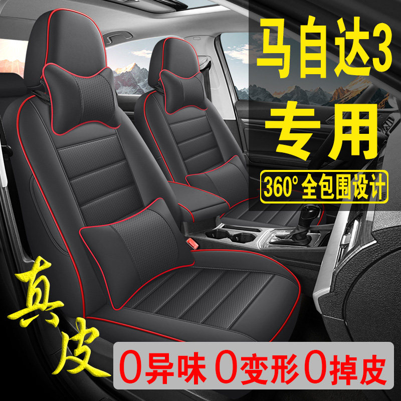 适用于马自达3专用汽车座套真皮四季坐垫全包座垫透气座椅套