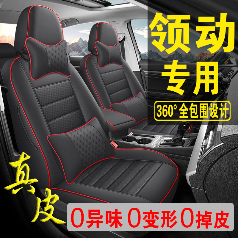 适用于现代领动专用汽车座套真皮四季坐垫全包座垫透气座椅套