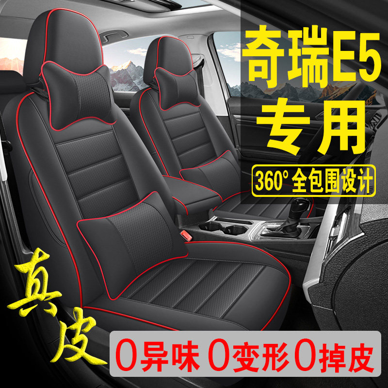 适用于奇瑞E5专用汽车座套真皮四季坐垫全包座垫透气座椅套