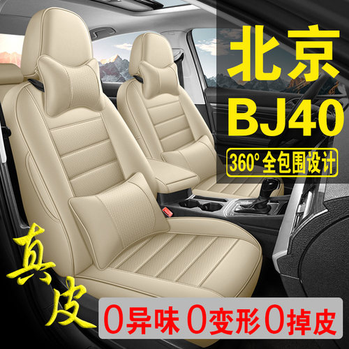 适用于北京BJ40专用汽车座套真皮四季坐垫全包座垫透气座椅套