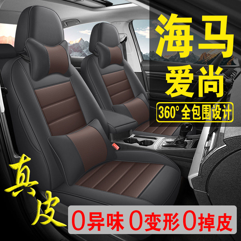 适用于海马爱尚专用汽车座套真皮四季坐垫全包座垫透气座椅套