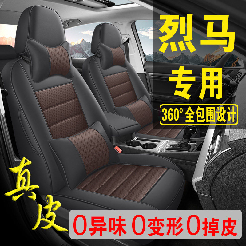 适用于福特烈马专用汽车座套真皮四季坐垫全包座垫透气座椅套