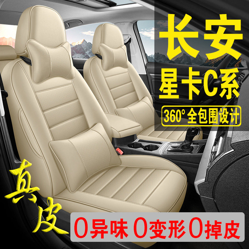 适用于长安星卡C系专用汽车座套真皮四季坐垫全包座垫透气座椅套