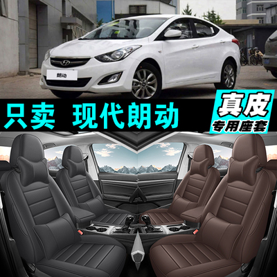 现代朗动专车专用汽车坐垫真皮全包座套座椅套四季通用2025款