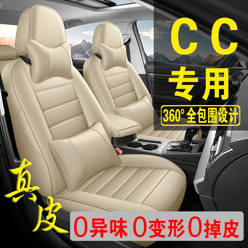 适用于大众CC专用汽车座套真皮四季坐垫全包座垫透气座椅套